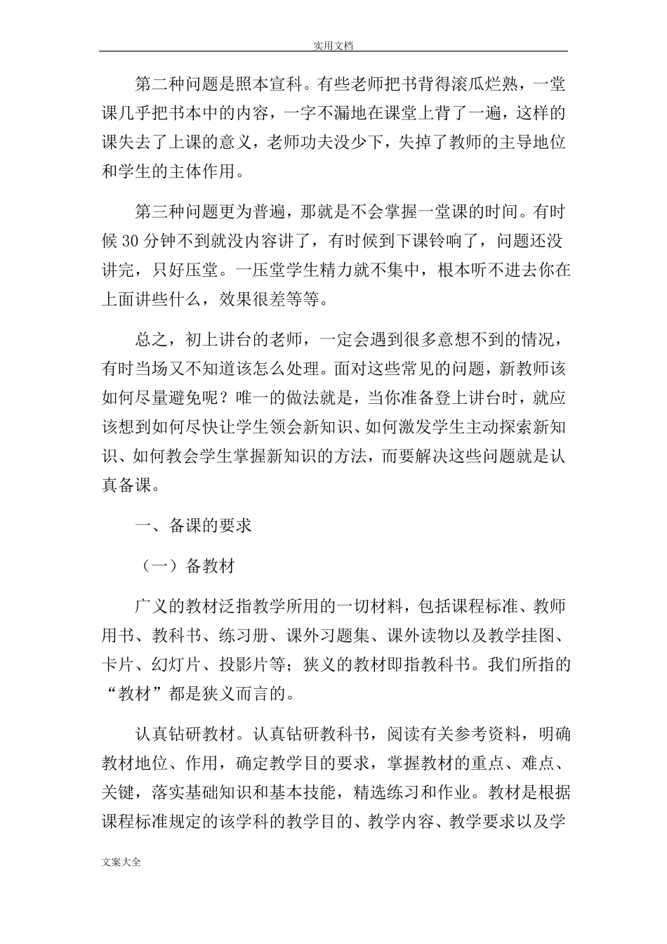 新教师如何能备课讲座--张佑仪_第2页