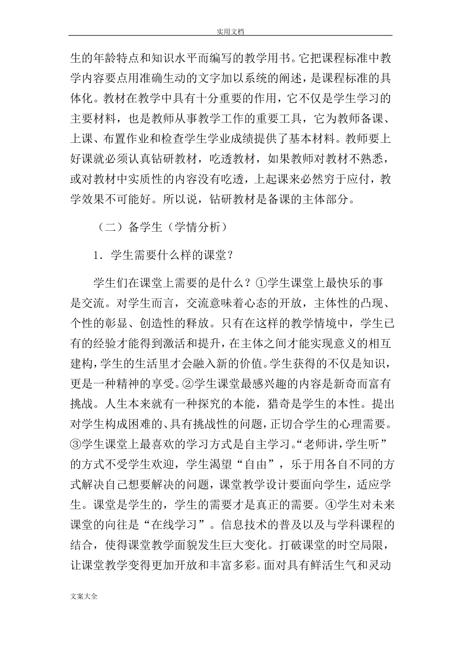 新教师如何能备课讲座--张佑仪_第3页