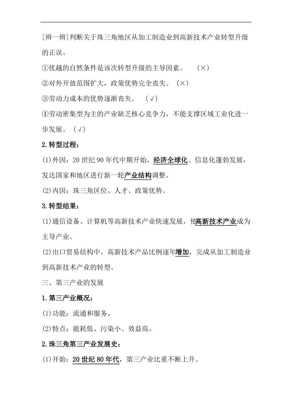 新教材2020-2021学年鲁教版地理选择性必修2：3产业结构转型地区的发展—以珠三角地区为例_第2页