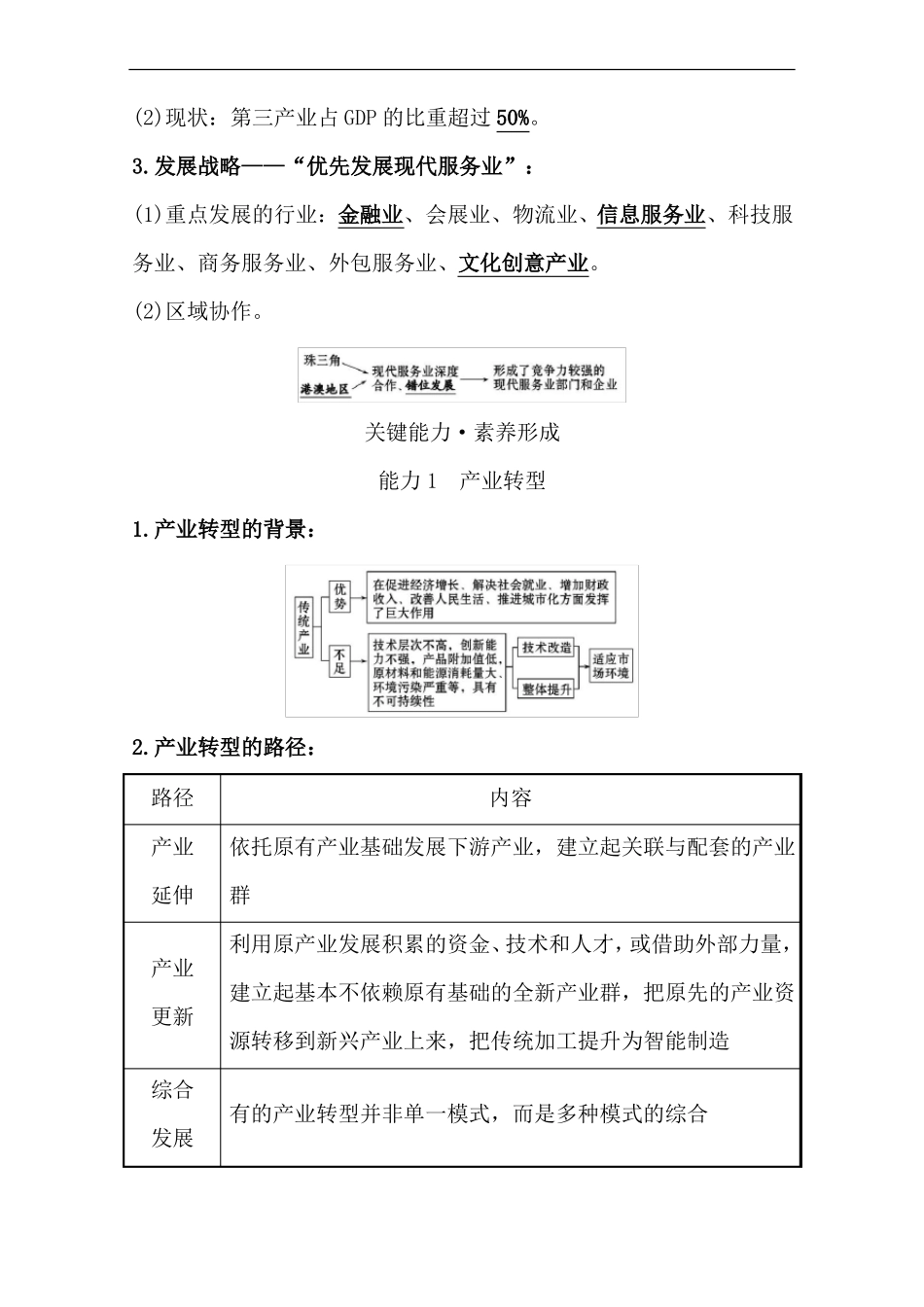 新教材2020-2021学年鲁教版地理选择性必修2：3产业结构转型地区的发展—以珠三角地区为例_第3页