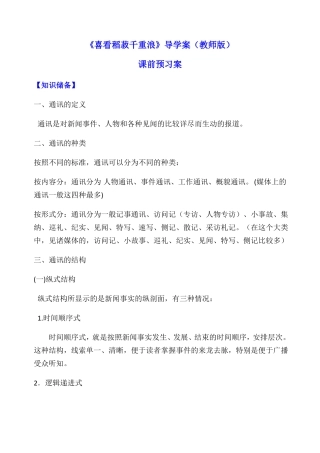 新教材2019喜看稻菽千重浪导学案