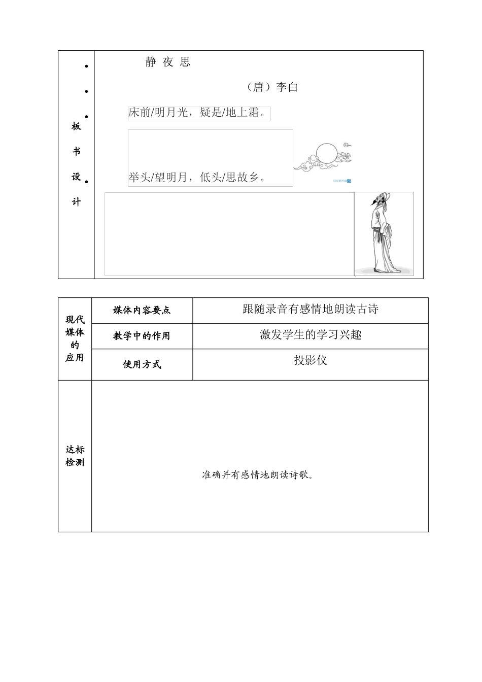 新教材一年级静夜思第一课时_第2页