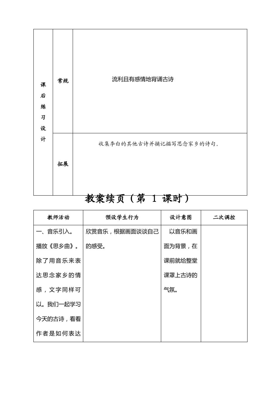 新教材一年级静夜思第一课时_第3页