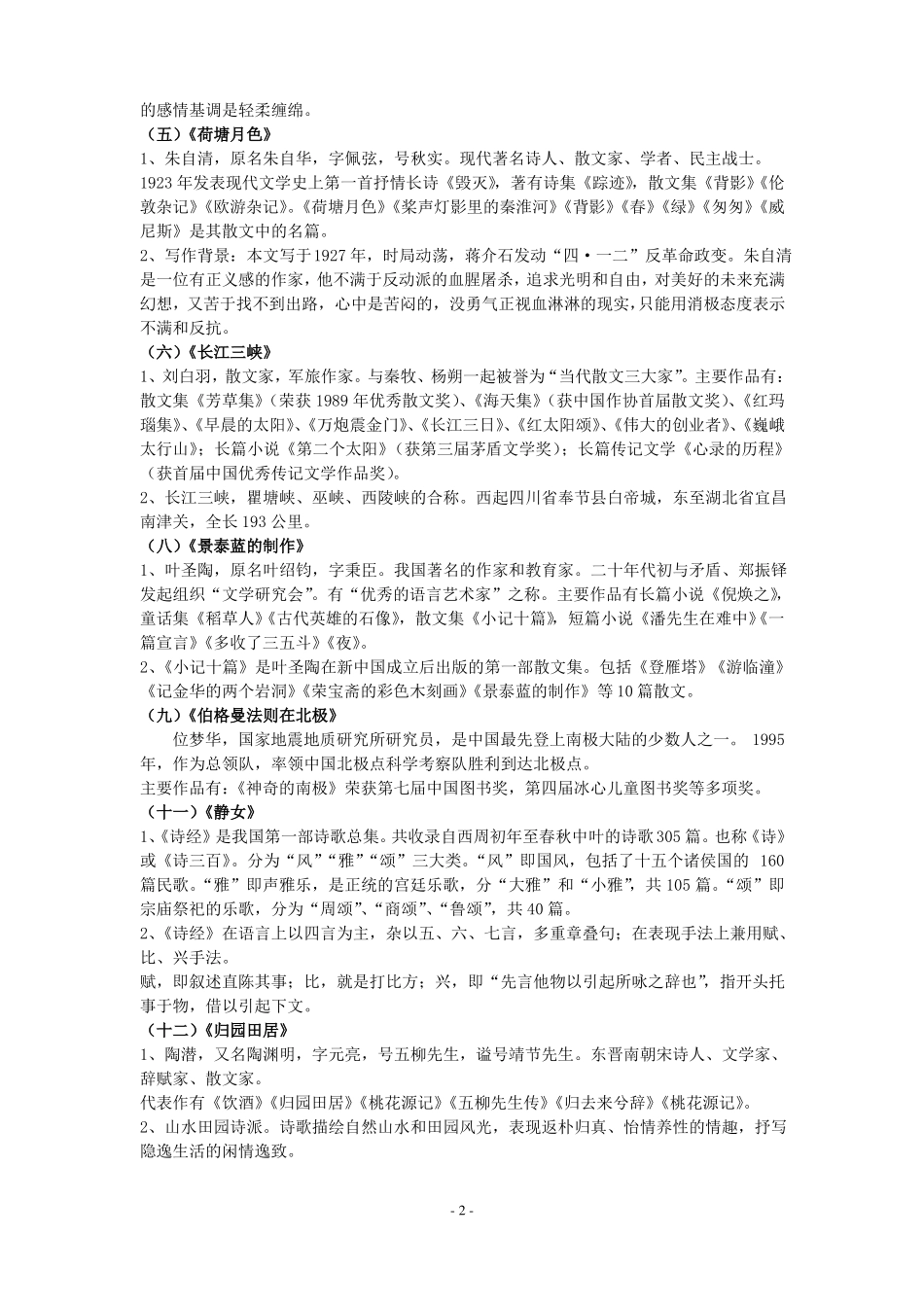 新教材中职语文第一册期末复习_第2页