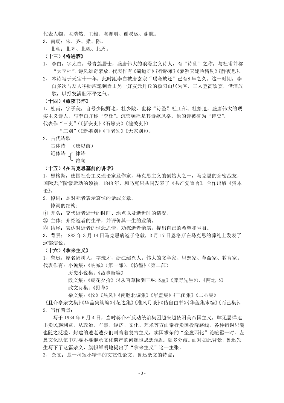 新教材中职语文第一册期末复习_第3页