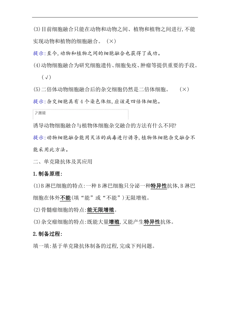 新教材2020-2021版高中生物人教版选择性必修三学案：2动物细胞融合技术与单克隆抗体_第2页