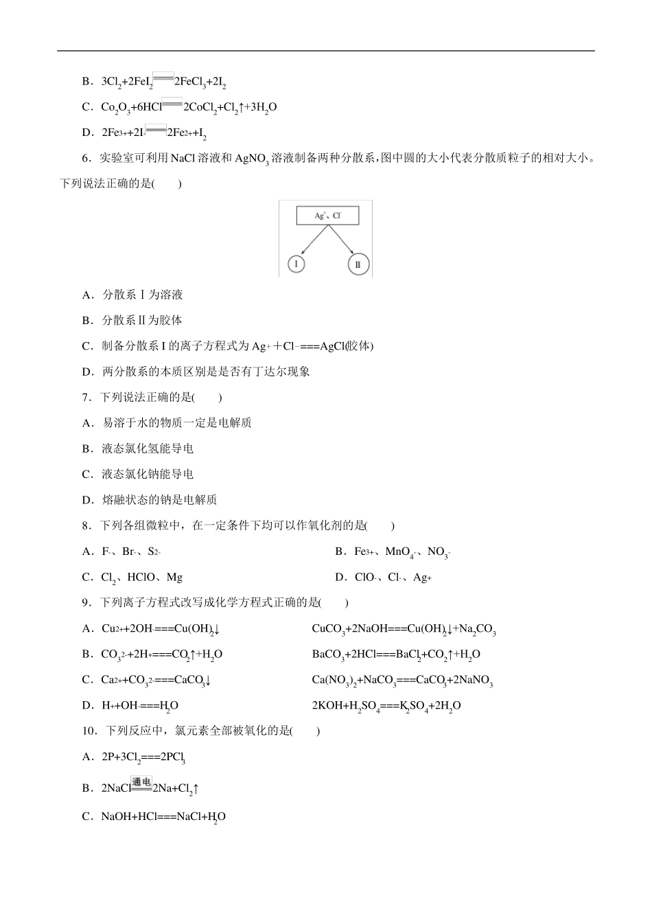 新教材人教版高中化学必修第一册章末检测原卷版_第2页