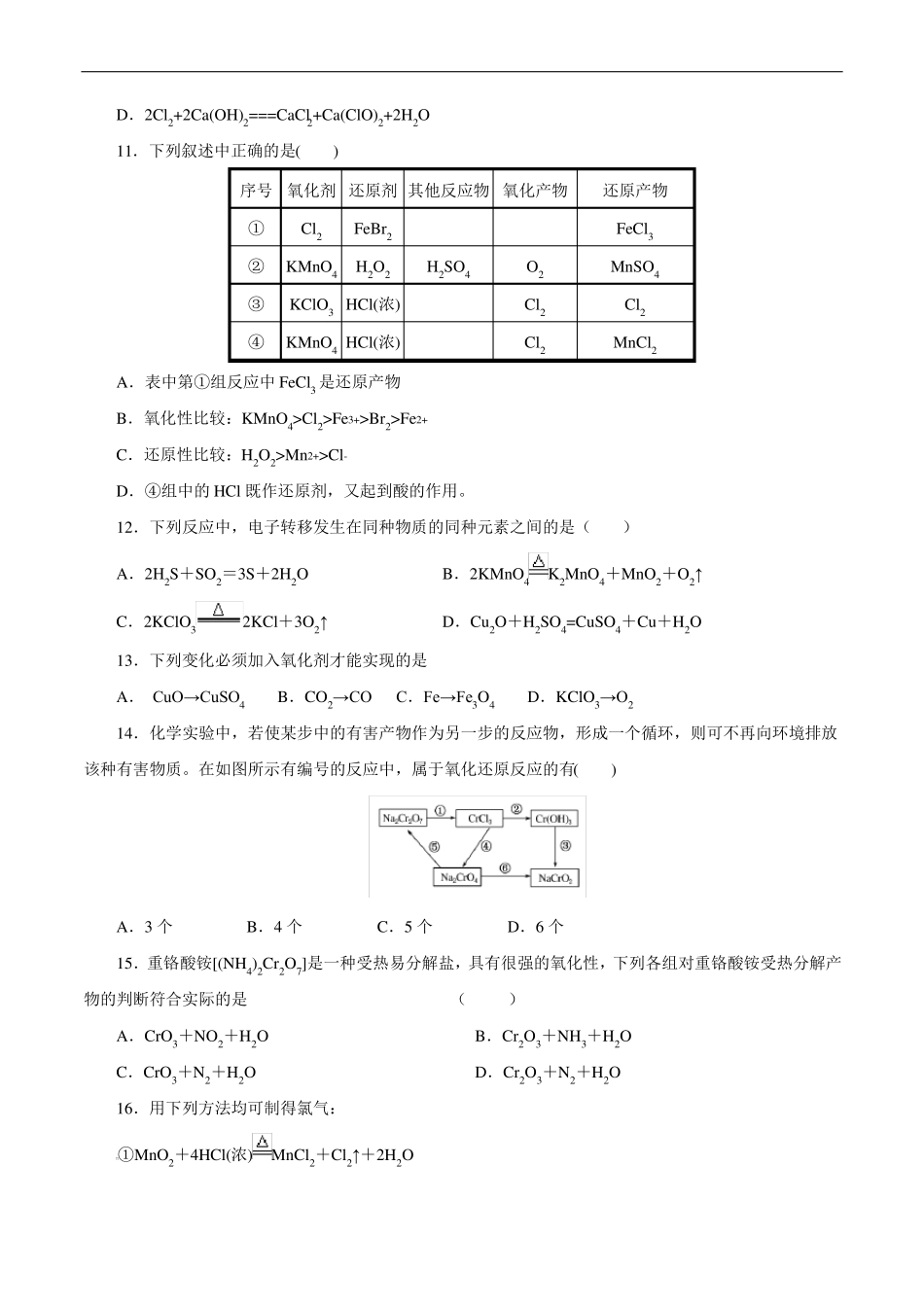 新教材人教版高中化学必修第一册章末检测原卷版_第3页