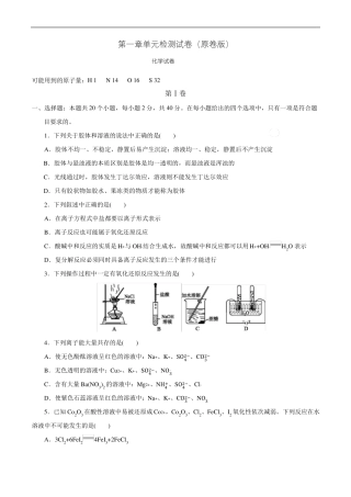 新教材人教版高中化学必修第一册章末检测原卷版