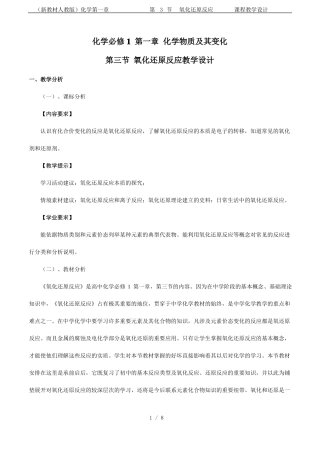 新教材人教版化学第3节氧化还原反应课程教学设计