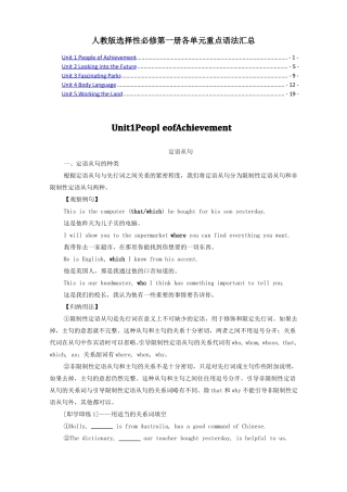 新教材人教版高中英语选择性必修第一册各单元重点语法汇总