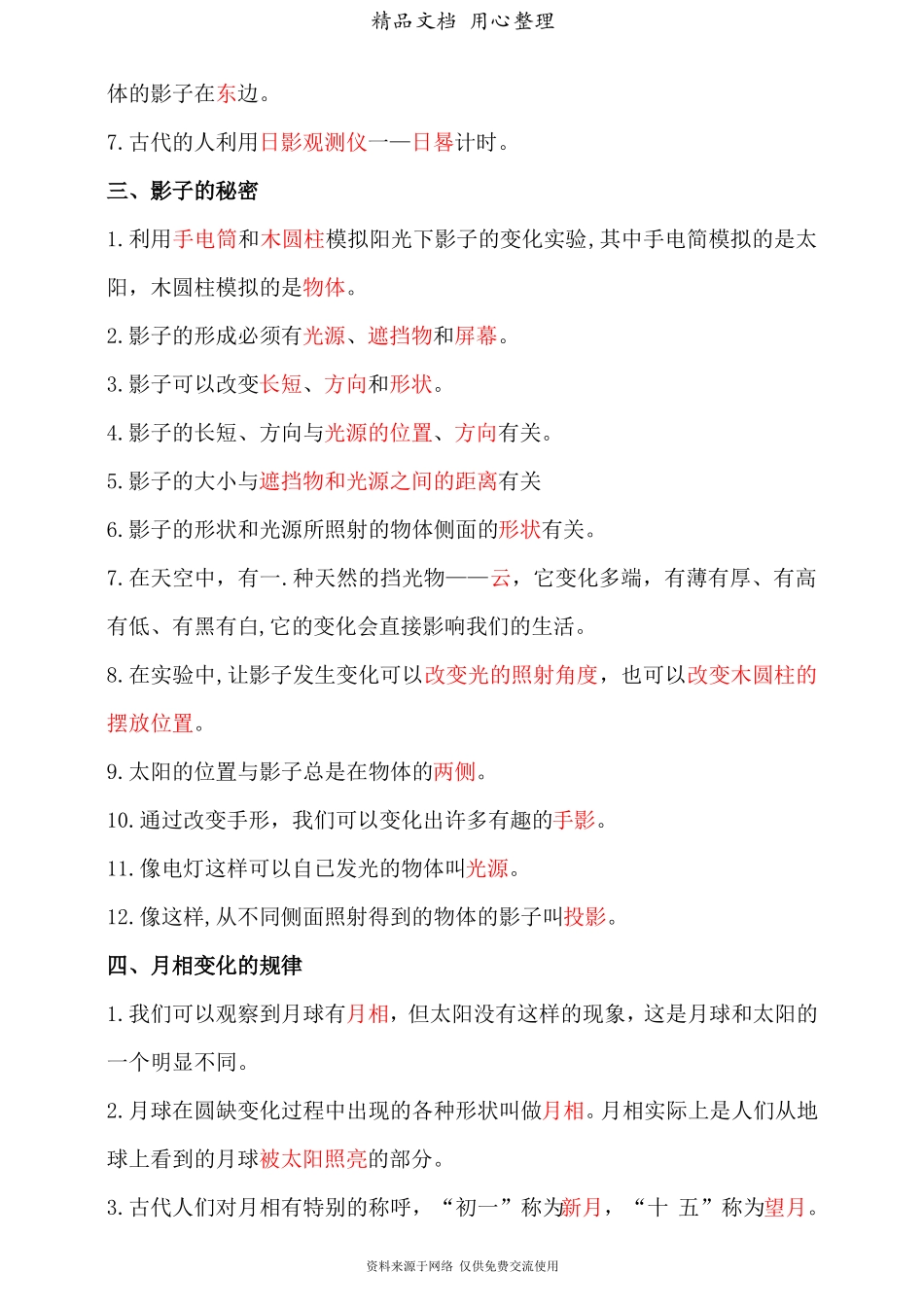 新教材教科版三年级下册小学科学太阳、地球和月球单元知识点小结_第2页