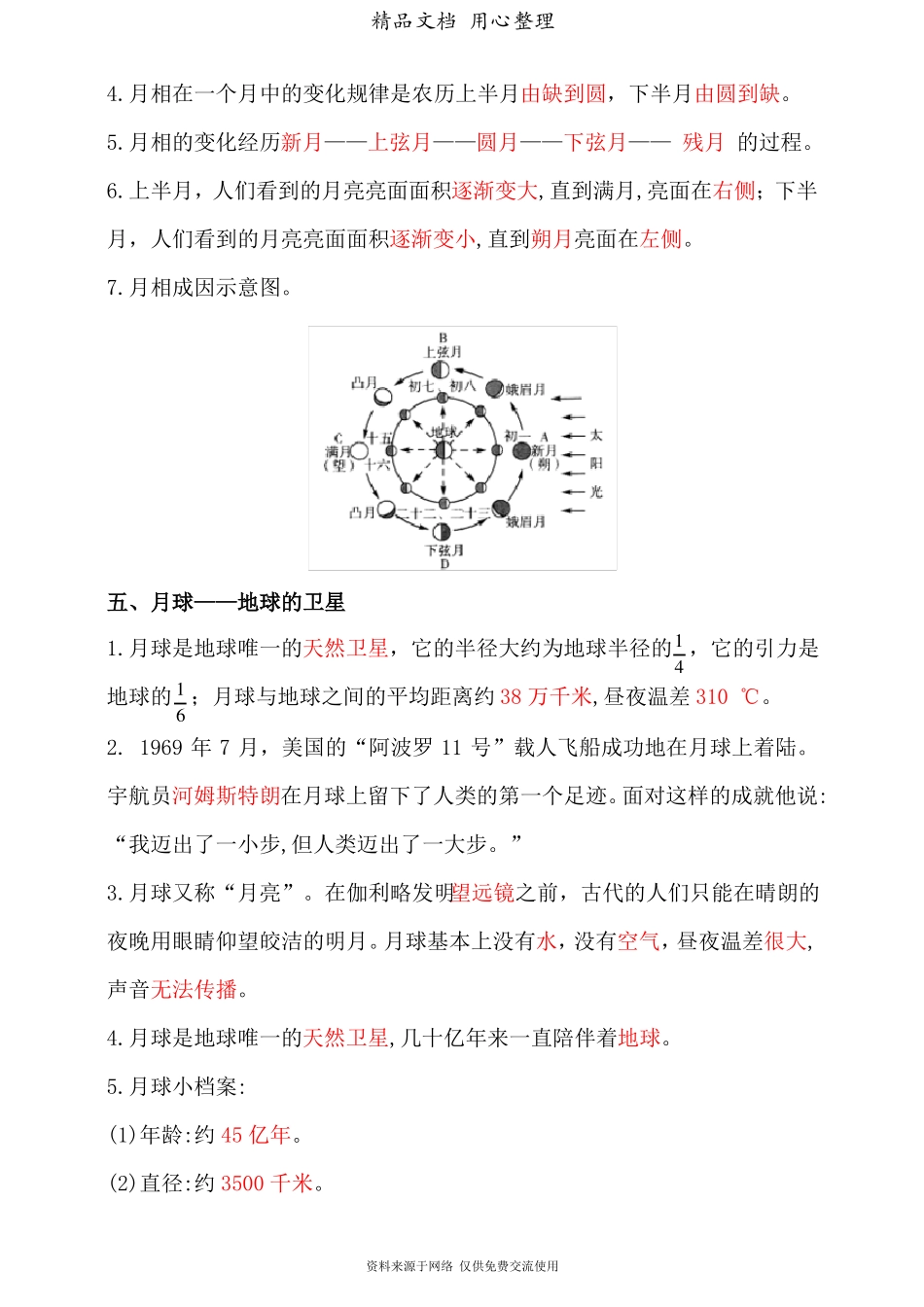 新教材教科版三年级下册小学科学太阳、地球和月球单元知识点小结_第3页