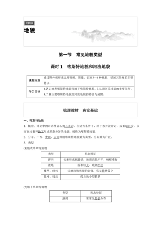 新教材高一地理必修一喀斯特地貌和河流地貌导学案