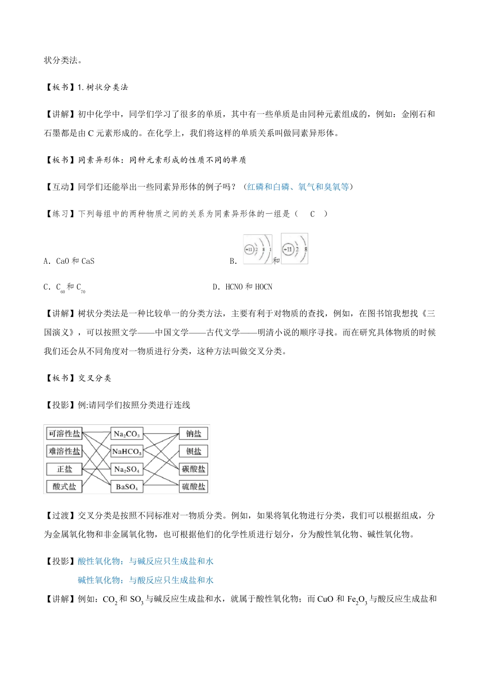 新教材高中化学必修一教案：1物质的分类及转化1课时_第3页