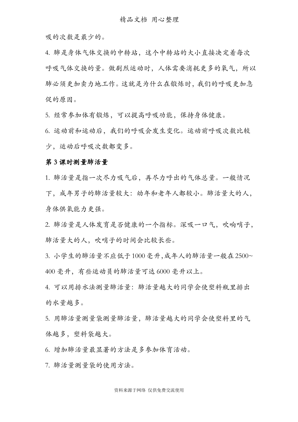 新教材教科版四年级上册科学呼吸与消化知识点总结_第2页