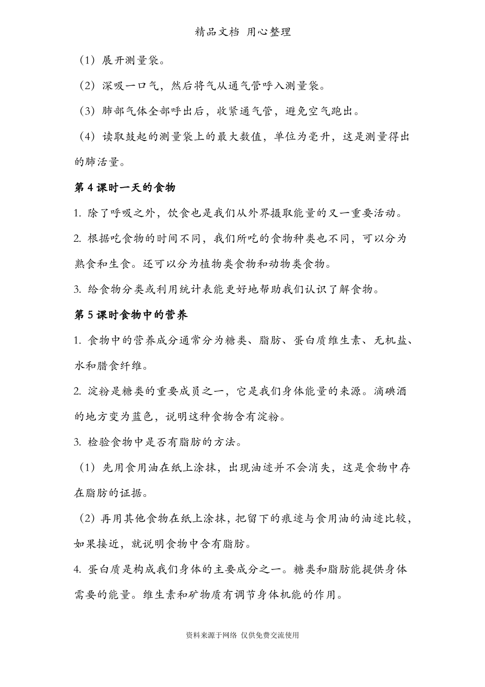 新教材教科版四年级上册科学呼吸与消化知识点总结_第3页