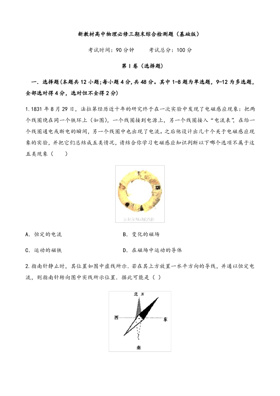 新教材高中物理必修三期末综合检测题基础版原卷版_第1页