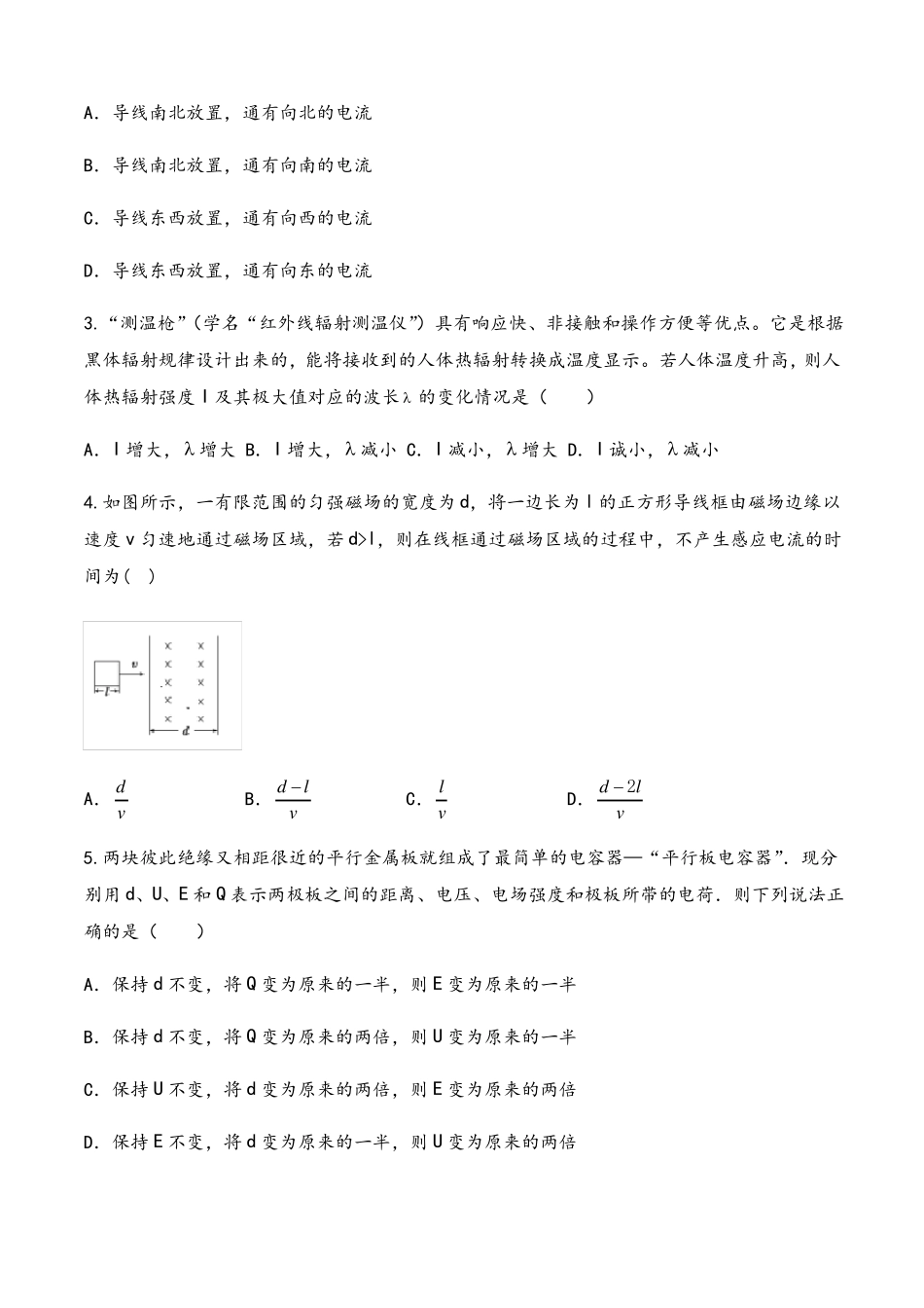 新教材高中物理必修三期末综合检测题基础版原卷版_第2页