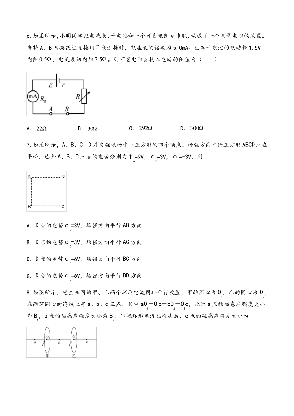 新教材高中物理必修三期末综合检测题基础版原卷版_第3页