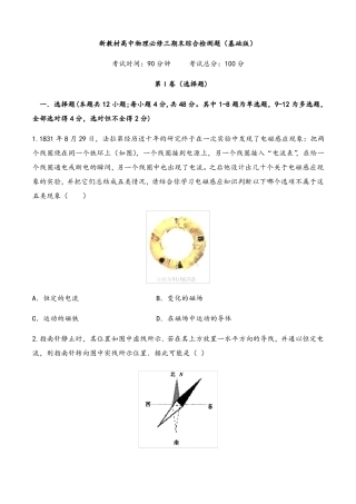 新教材高中物理必修三期末综合检测题基础版原卷版