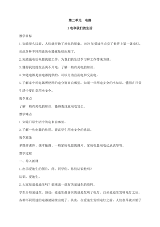 新教科版2021年春四年级下册科学电路教案