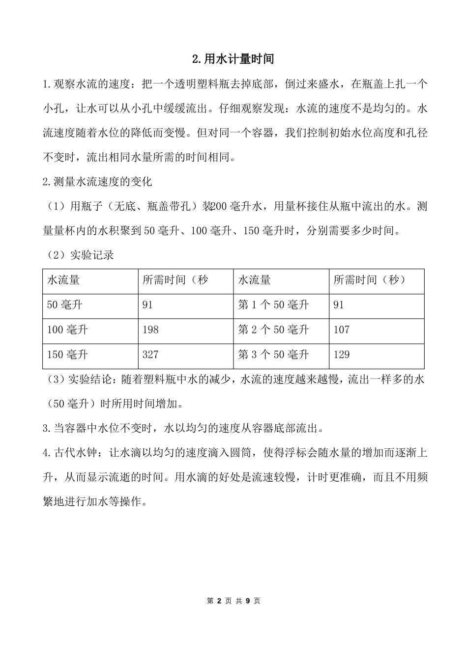 新教科版2022022五年级科学上册计量时间全部知识点复习整理_第2页