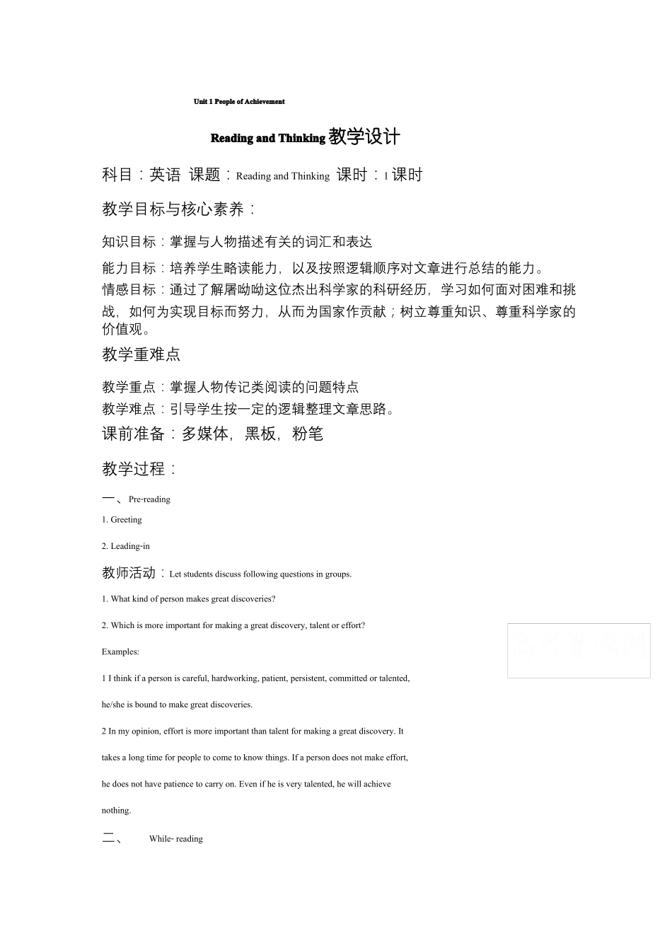 新教材高二英语人教版2021选择性必修第一册Unit5教案_第1页