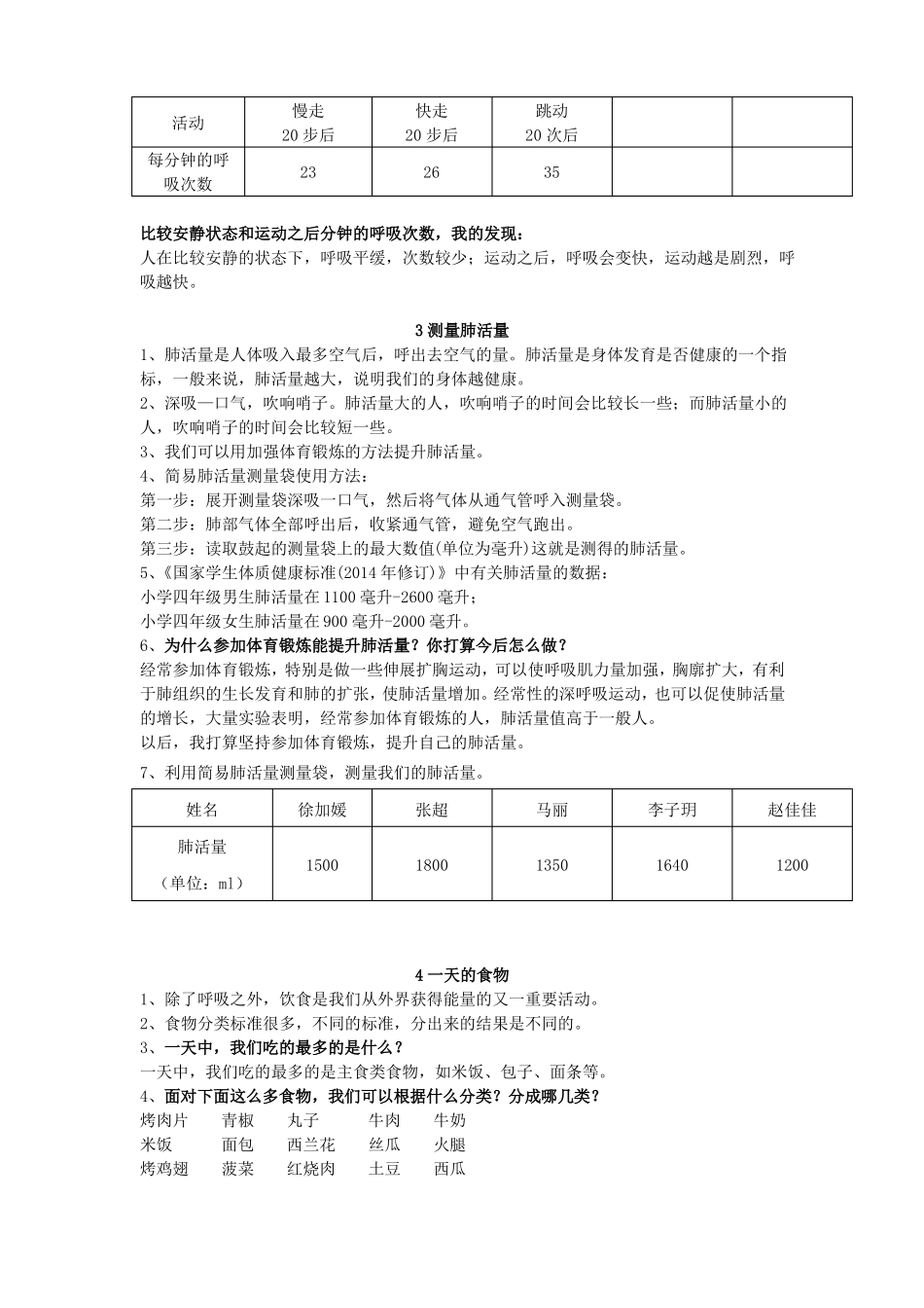 新教科版四年级上册科学呼吸与消化知识点整理_第3页