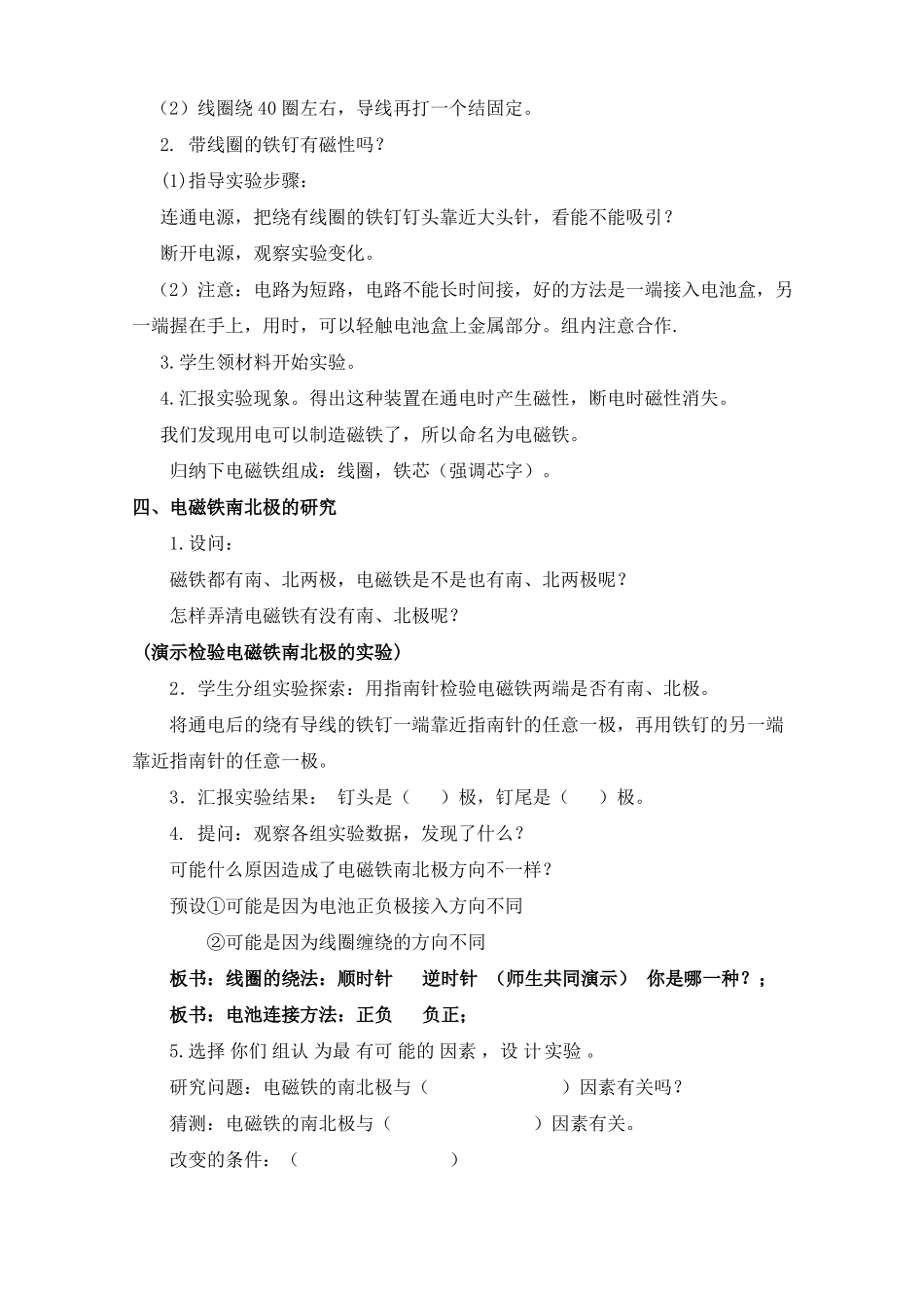 新教科版小学科学六年级上册电磁铁教学设计_第3页