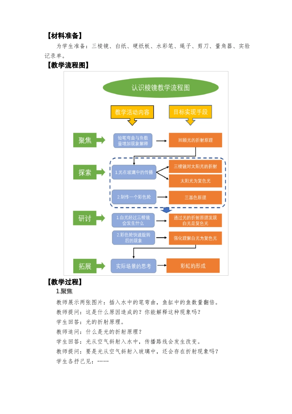 新教科版小学科学五年级上册认识棱镜教学设计_第2页