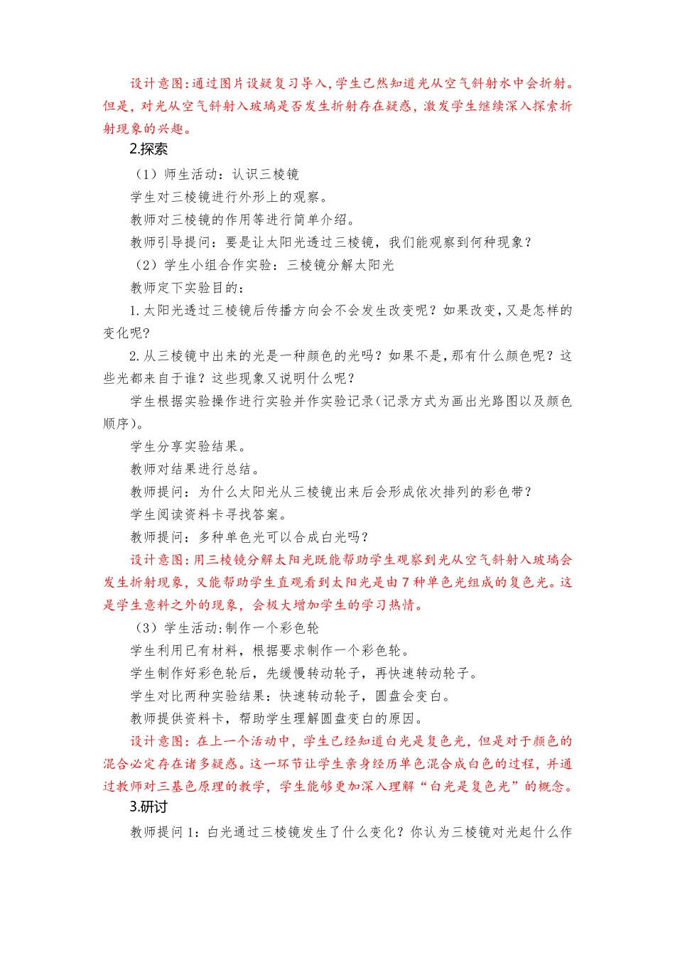 新教科版小学科学五年级上册认识棱镜教学设计_第3页