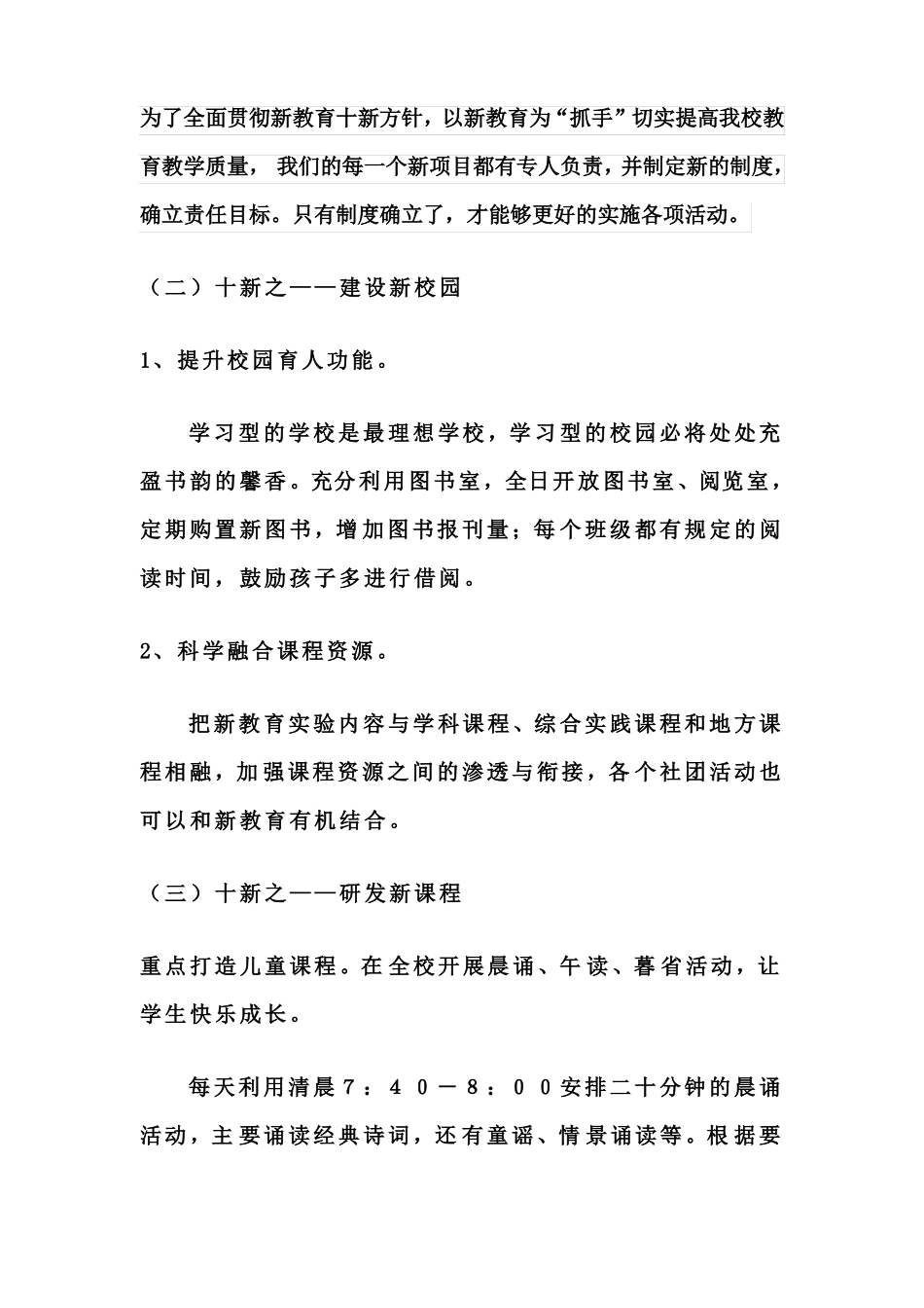 新教育实施方案_第2页