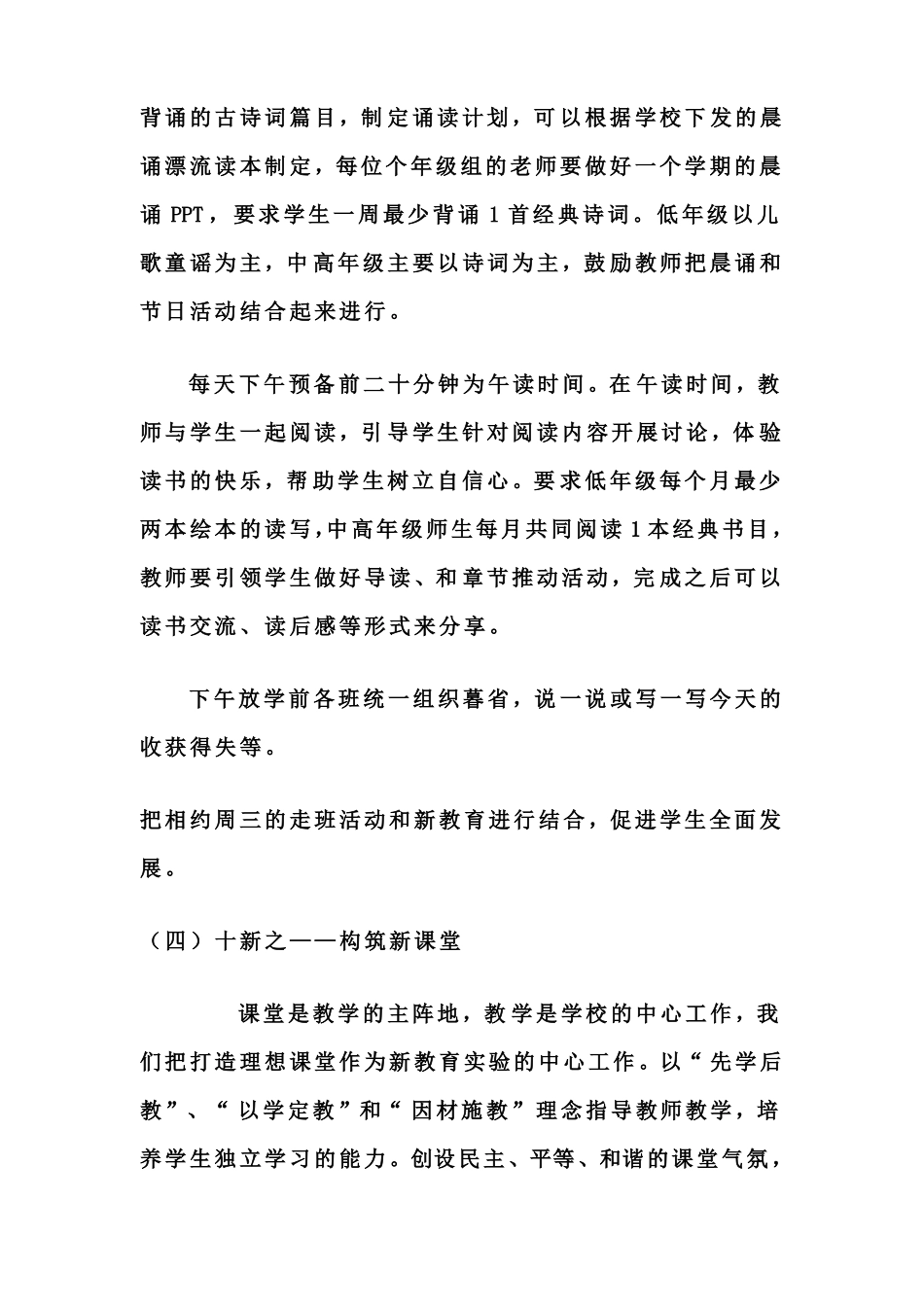 新教育实施方案_第3页
