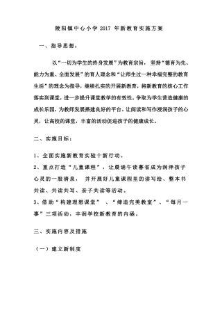 新教育实施方案