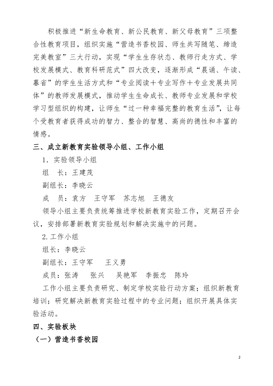 新教育试验行动方案_第2页
