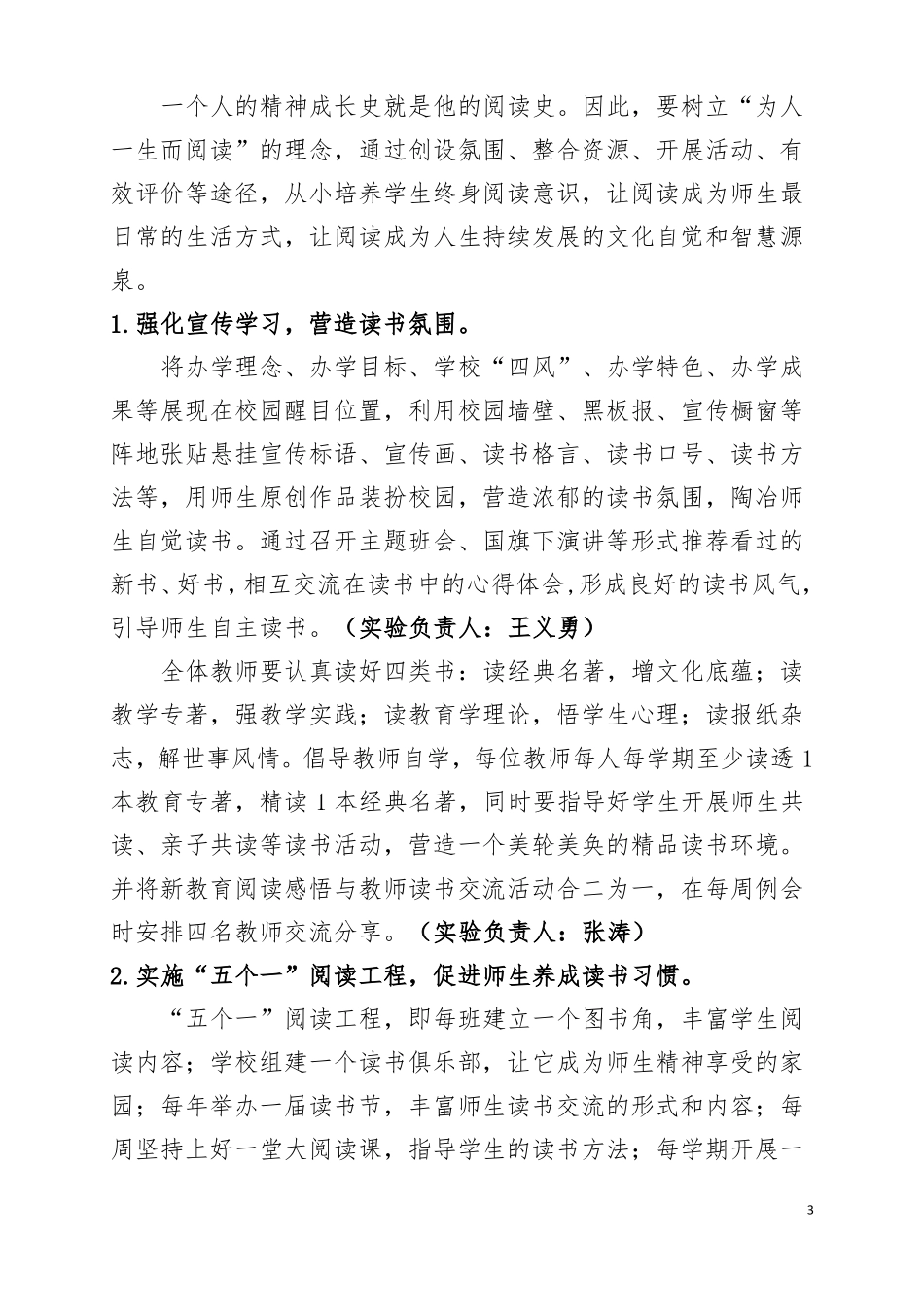 新教育试验行动方案_第3页