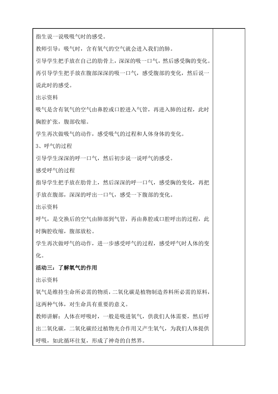 新教科版科学四年级上册呼吸与消化教案_第2页
