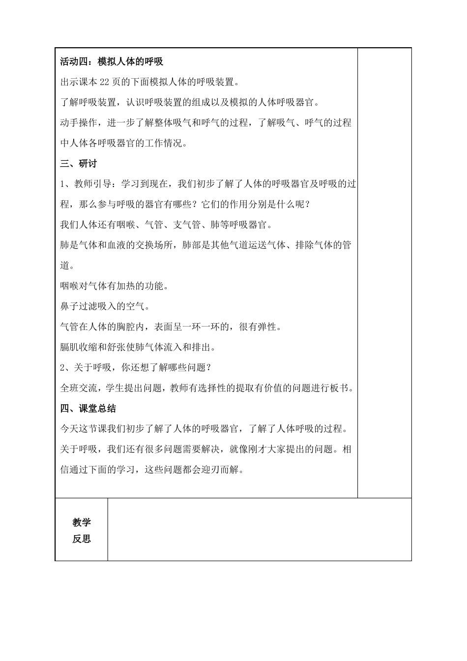新教科版科学四年级上册呼吸与消化教案_第3页