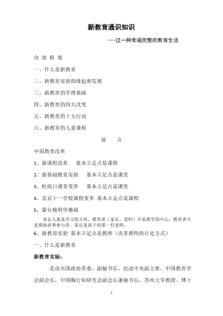 新教育通识最全复习资料