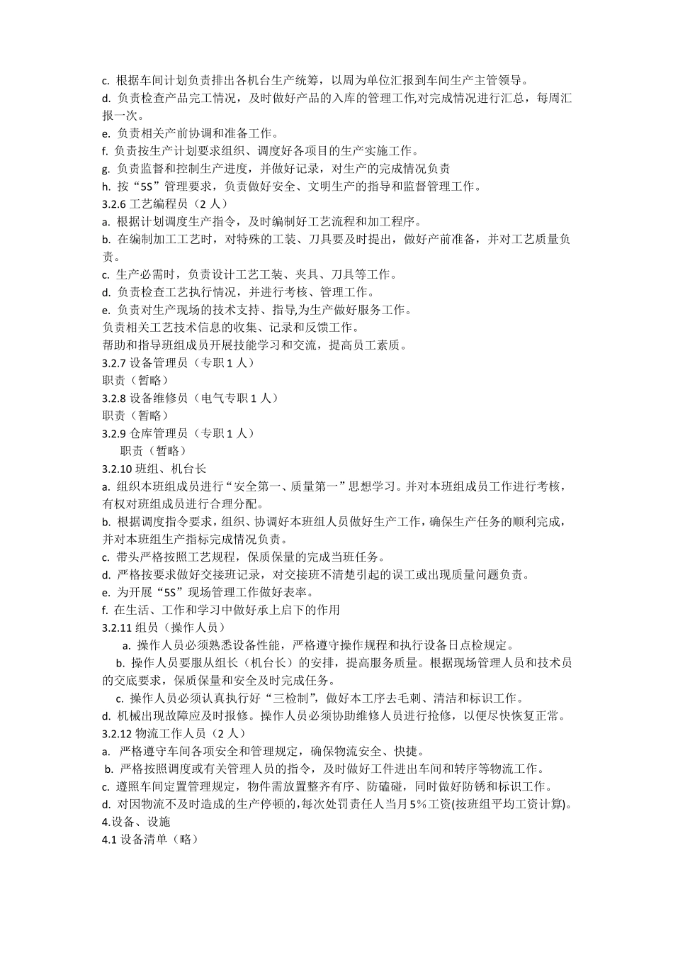 新数控车间管理方案_第2页