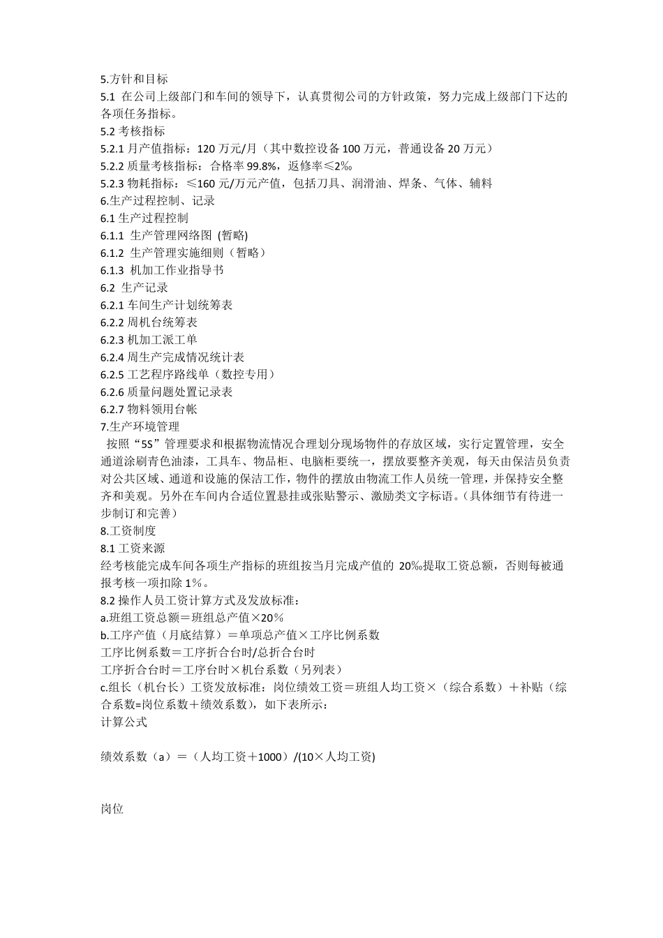 新数控车间管理方案_第3页