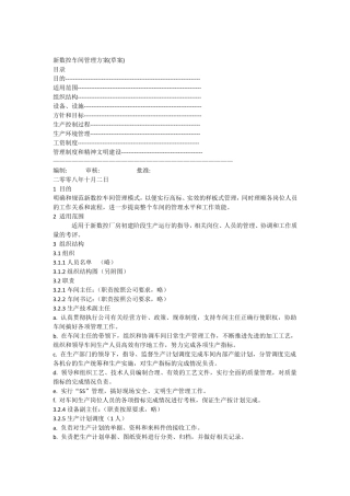 新数控车间管理方案