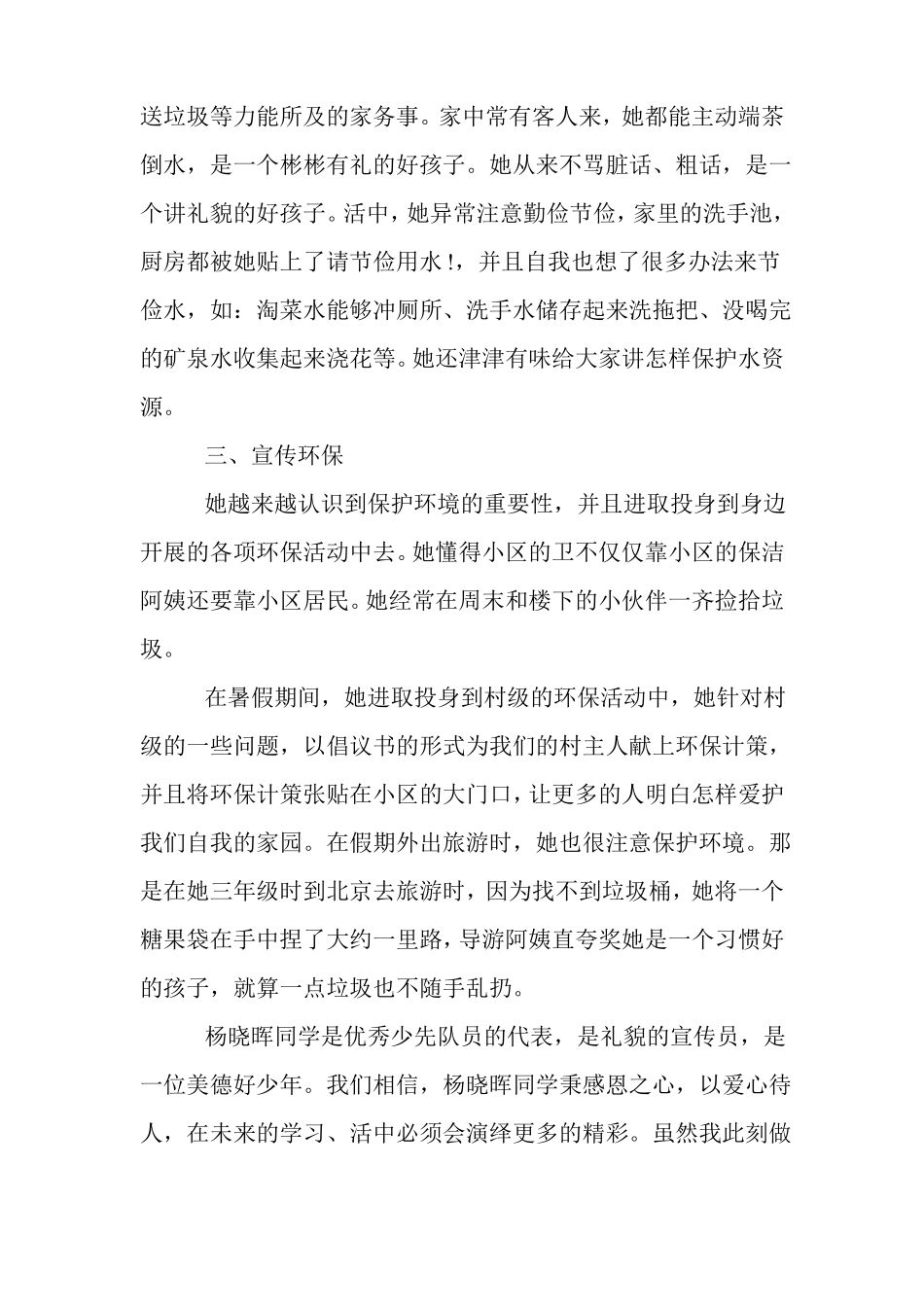 新整理小学生环保事迹材料10篇_第2页