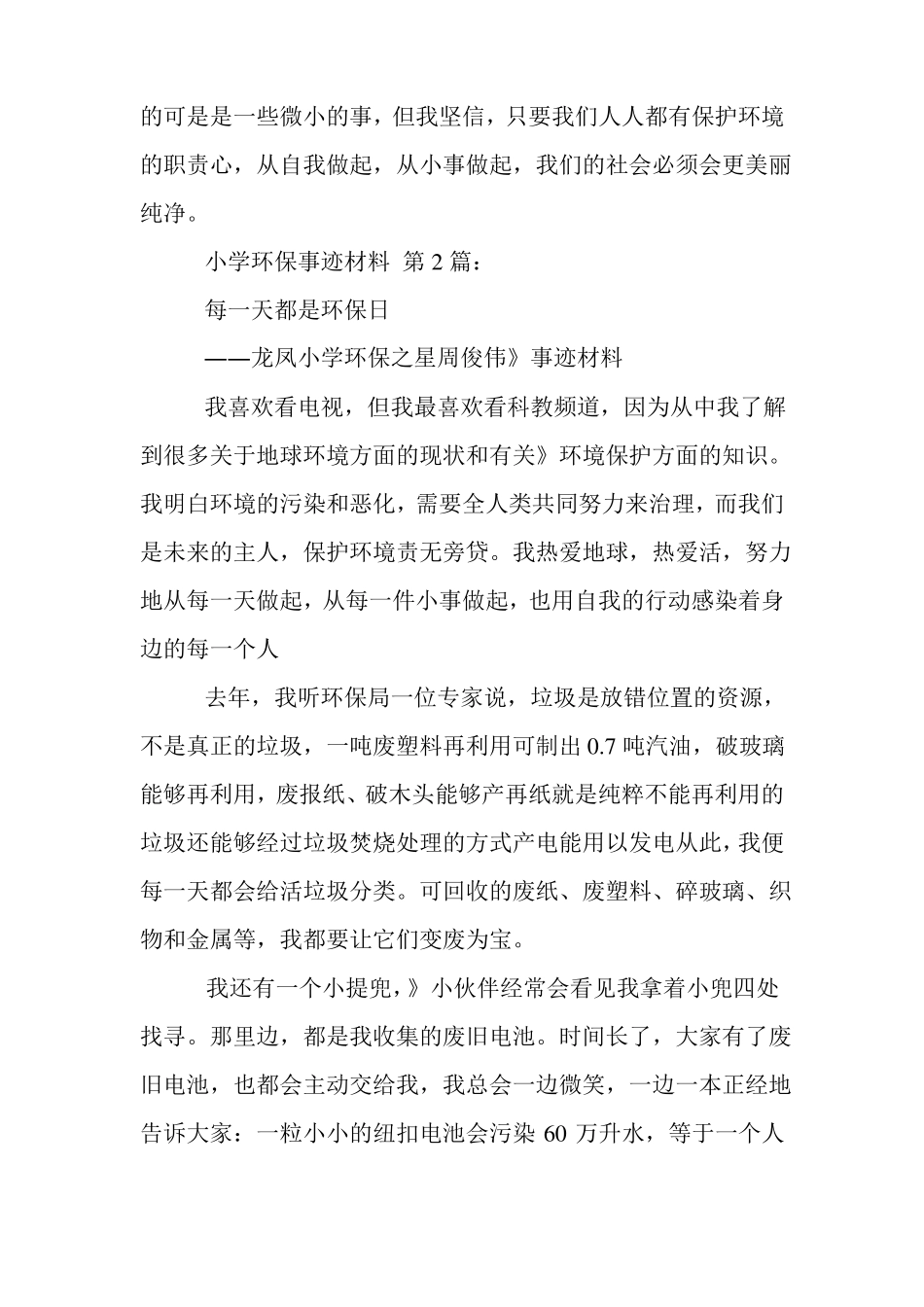 新整理小学生环保事迹材料10篇_第3页