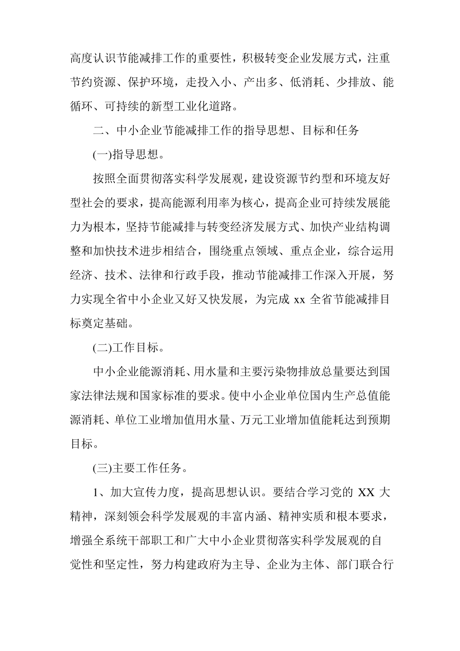新整理企业节能降耗方案3篇_第2页