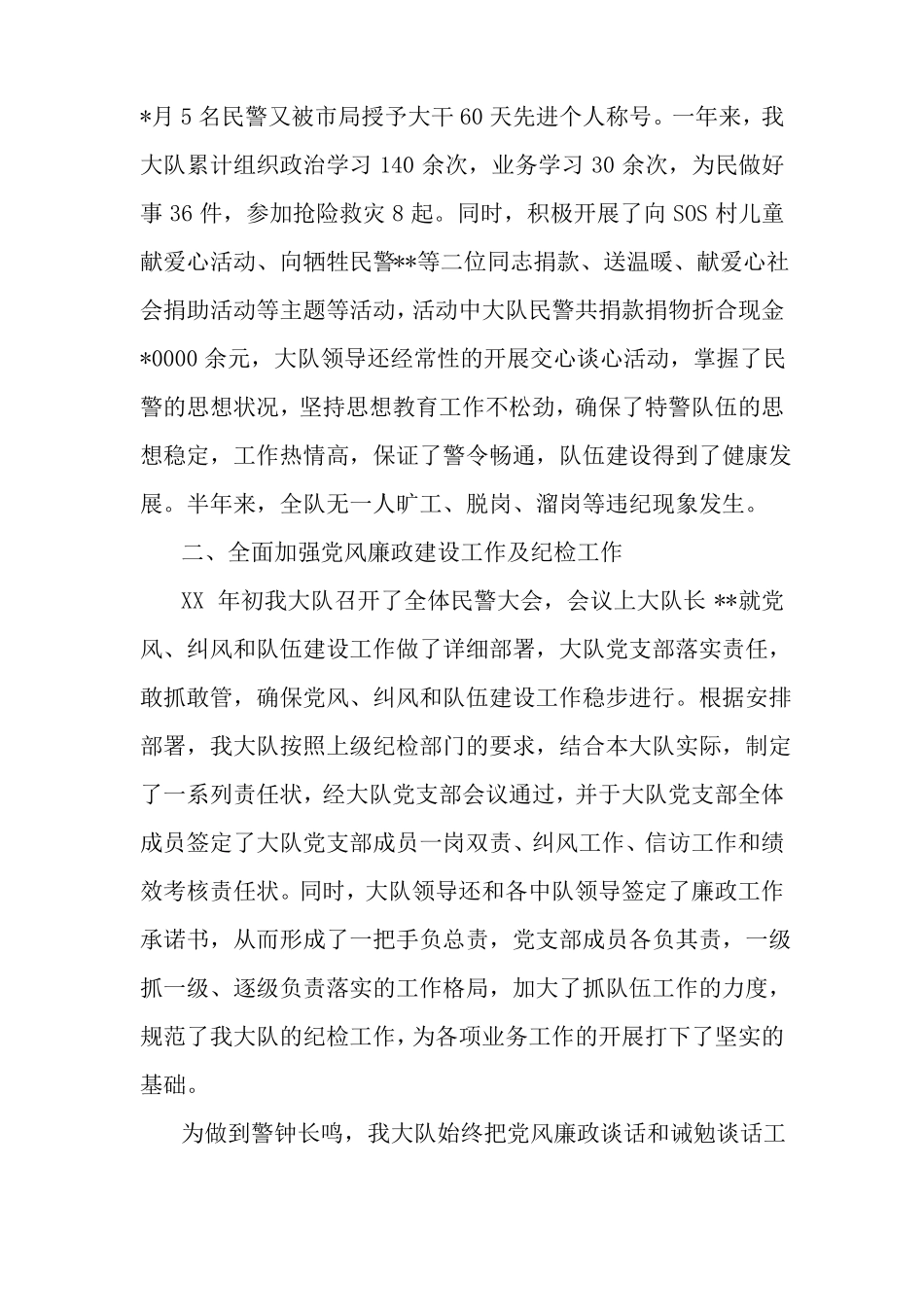 新整理巡特警大队工作总结-巡特警工作总结3篇_第2页