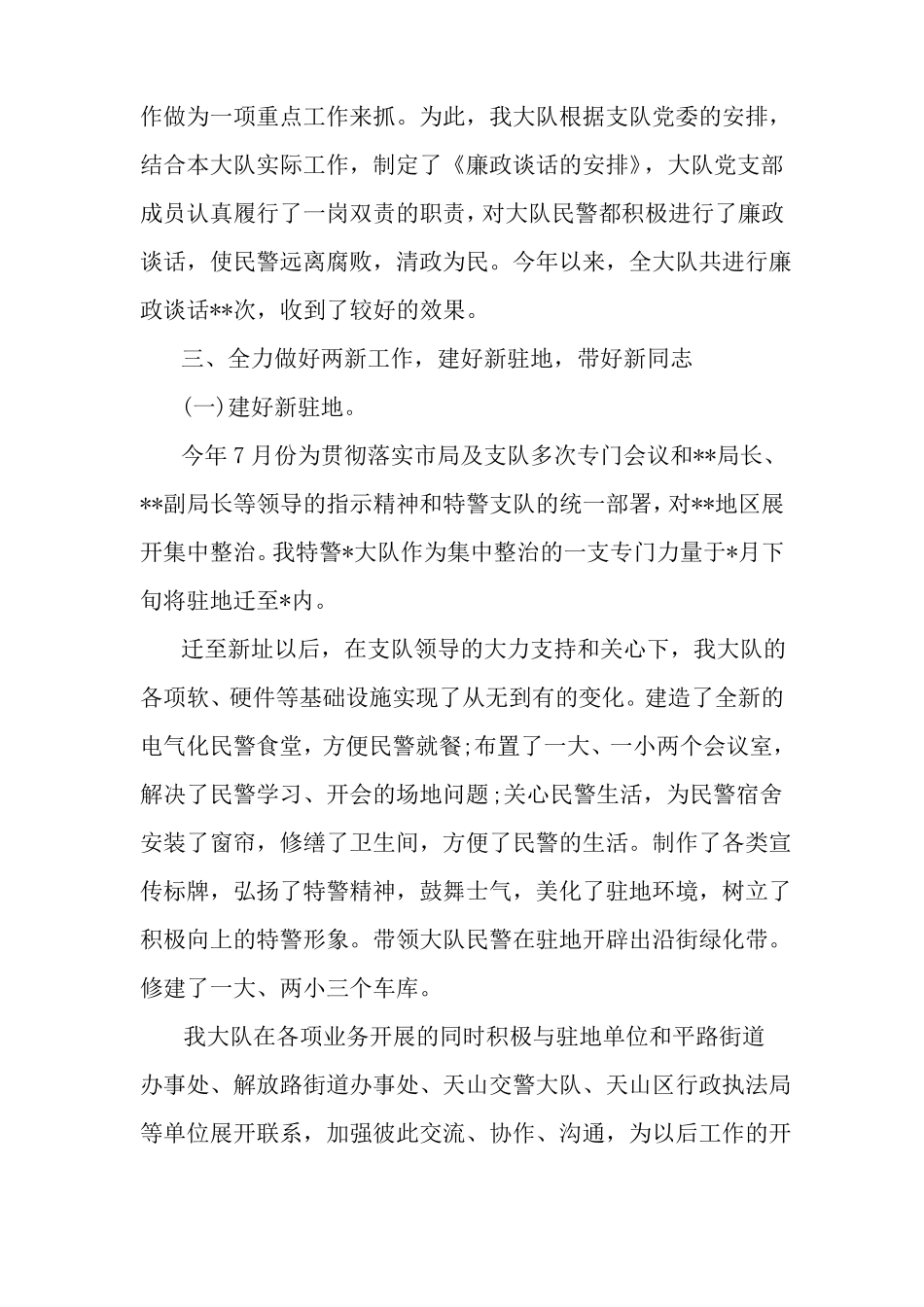 新整理巡特警大队工作总结-巡特警工作总结3篇_第3页