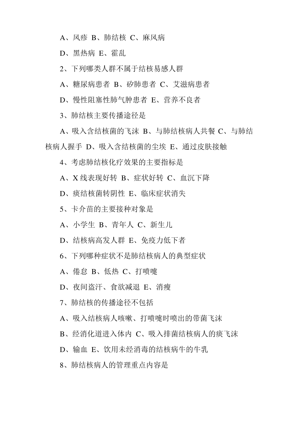 新整理结核病防治知识试题及答案_第2页