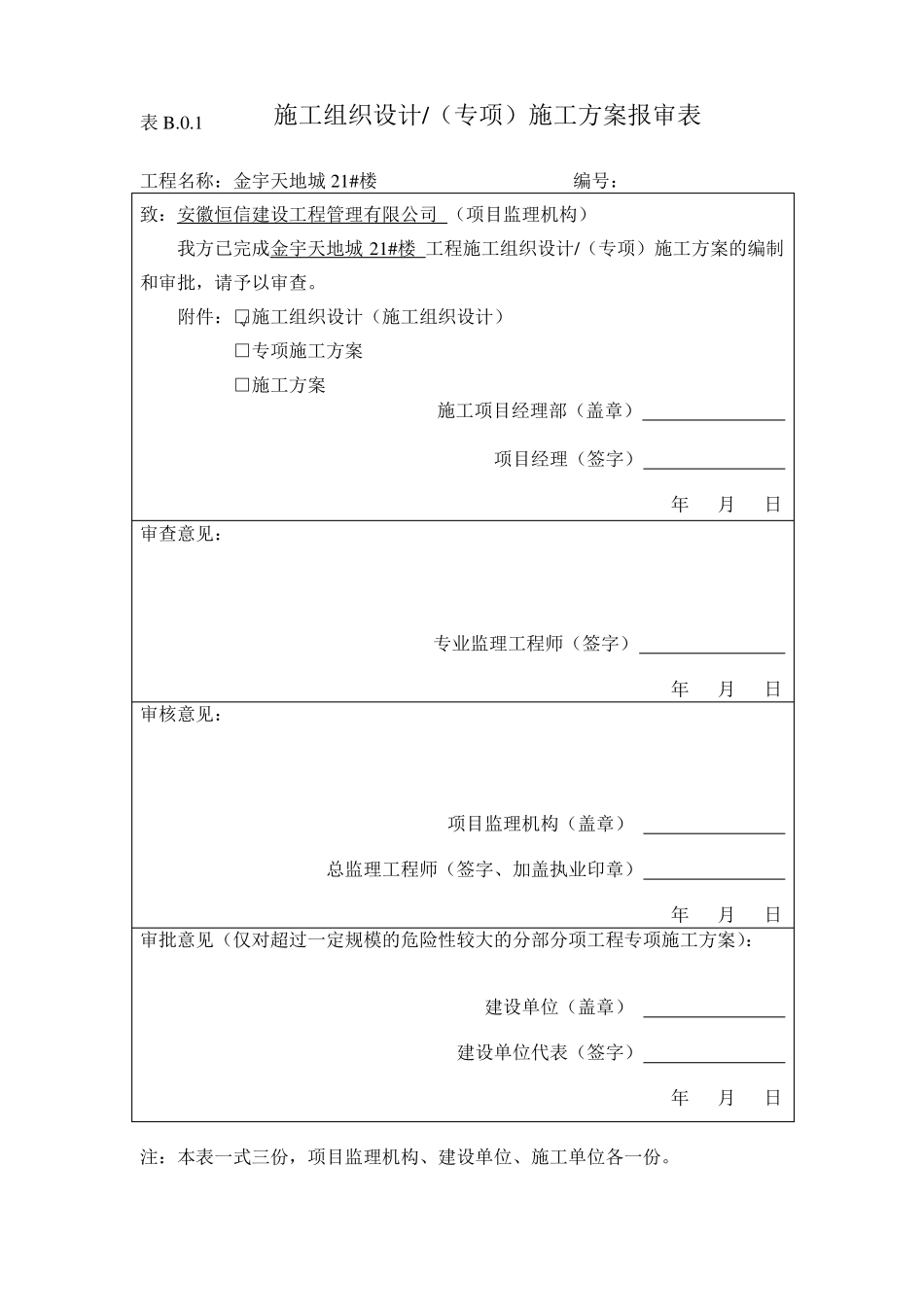 新施工方案报审表_第2页
